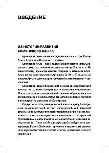 Armenian Language. Beginner's Course