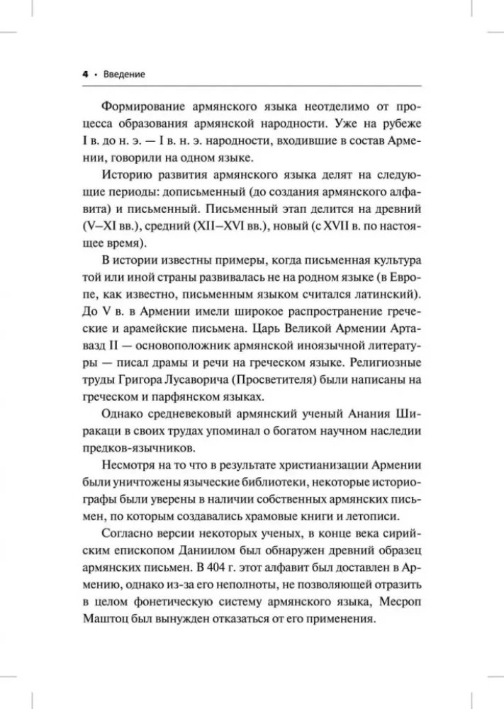 Armenian Language. Beginner's Course