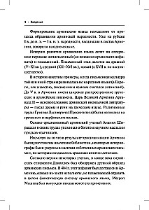 Armenian Language. Beginner's Course