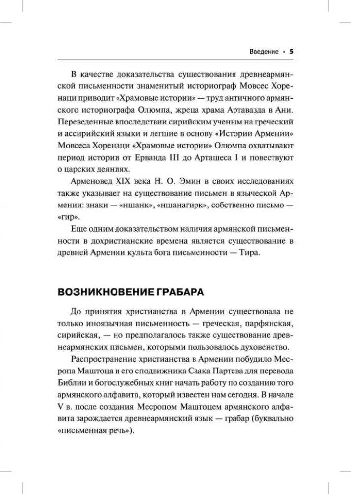 Armenian Language. Beginner's Course