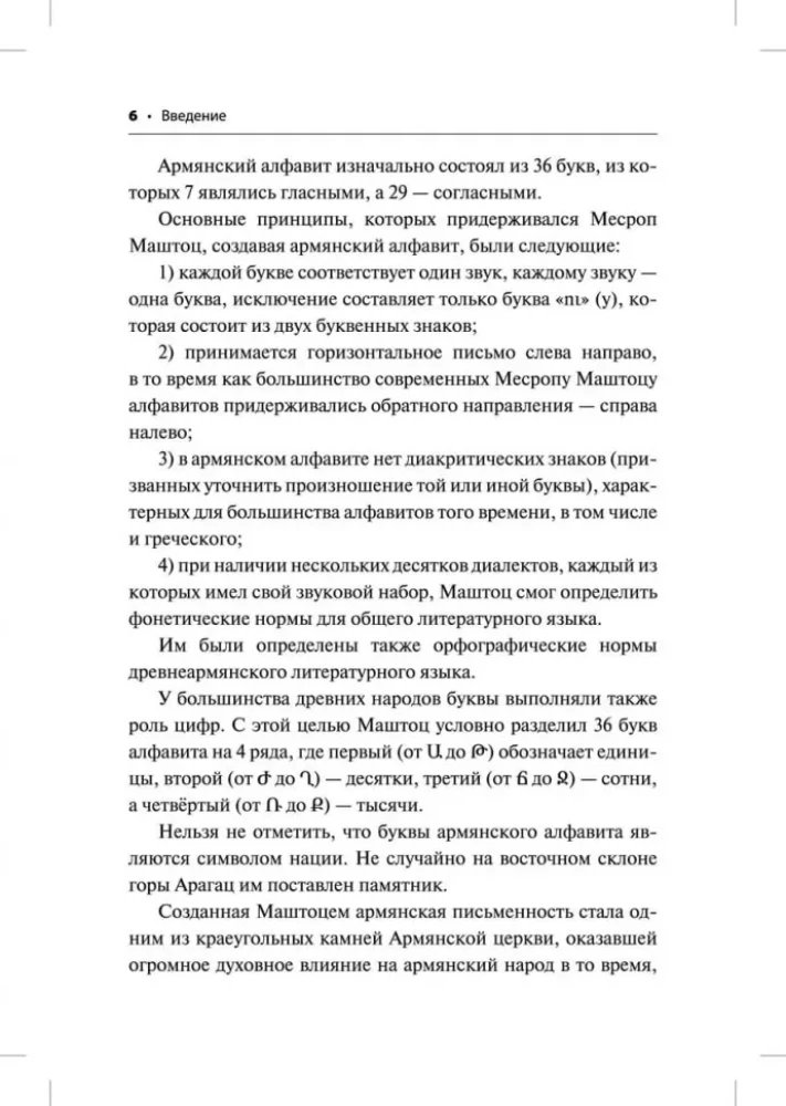 Armenian Language. Beginner's Course