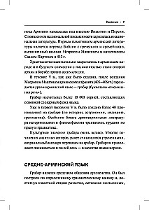 Armenian Language. Beginner's Course