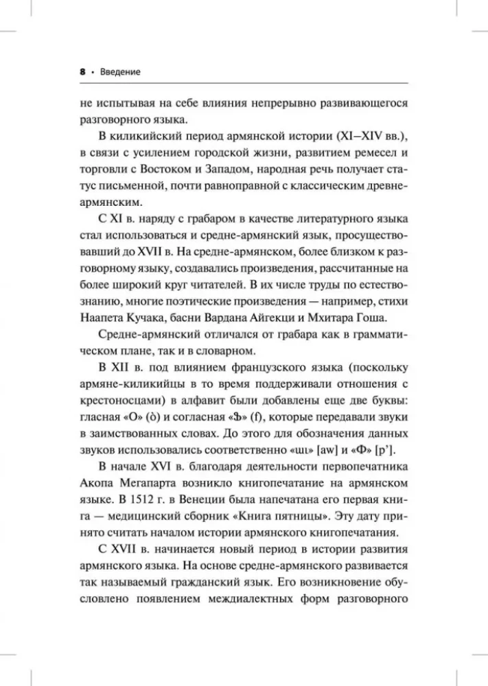 Armenian Language. Beginner's Course