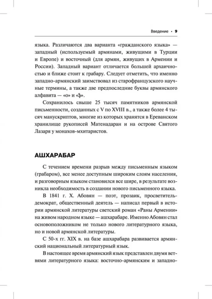 Armenian Language. Beginner's Course