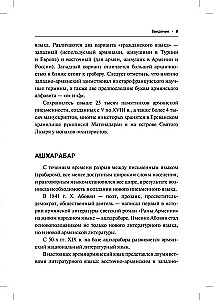 Armenian Language. Beginner's Course