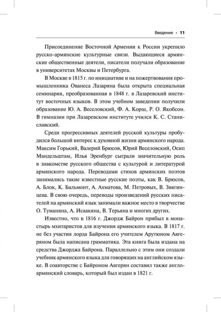 Armenian Language. Beginner's Course