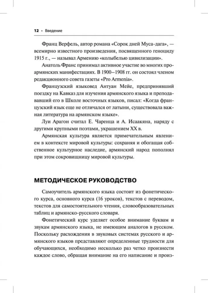 Armenian Language. Beginner's Course