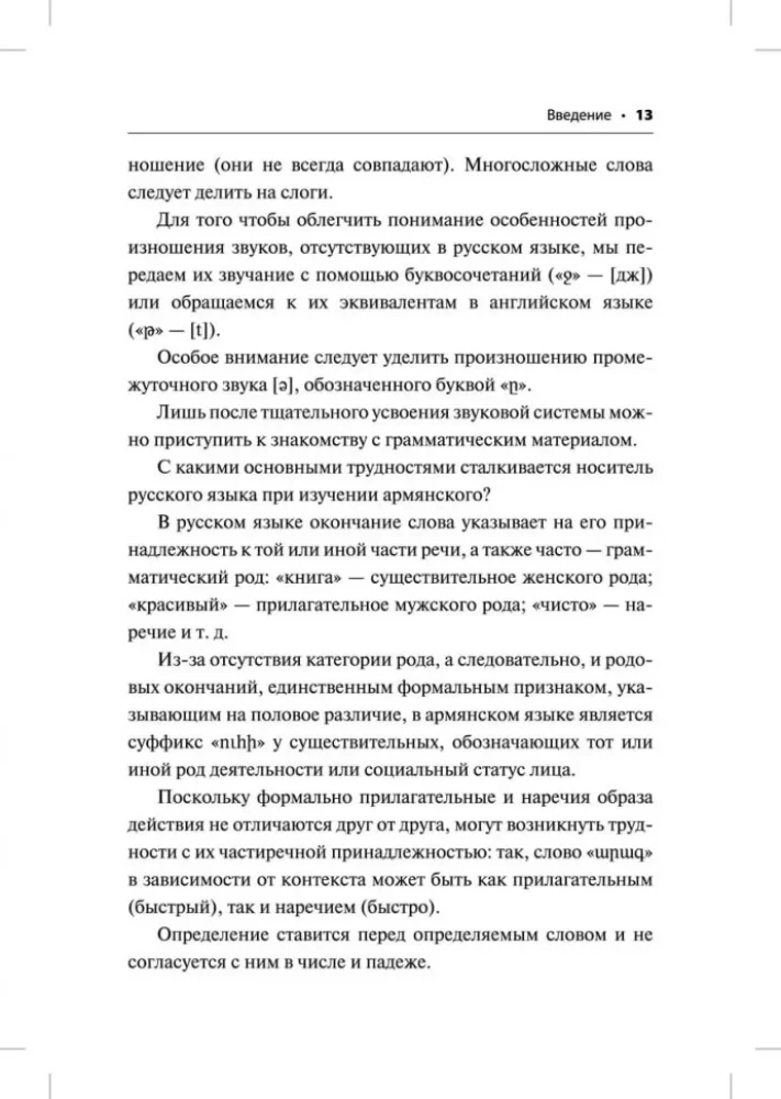 Armenian Language. Beginner's Course