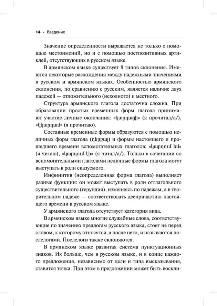 Armenian Language. Beginner's Course