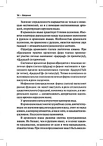 Armenian Language. Beginner's Course