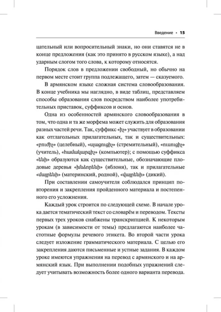 Armenian Language. Beginner's Course