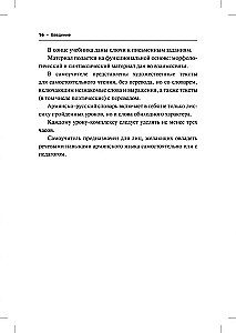 Armenian Language. Beginner's Course