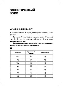 Armenian Language. Beginner's Course