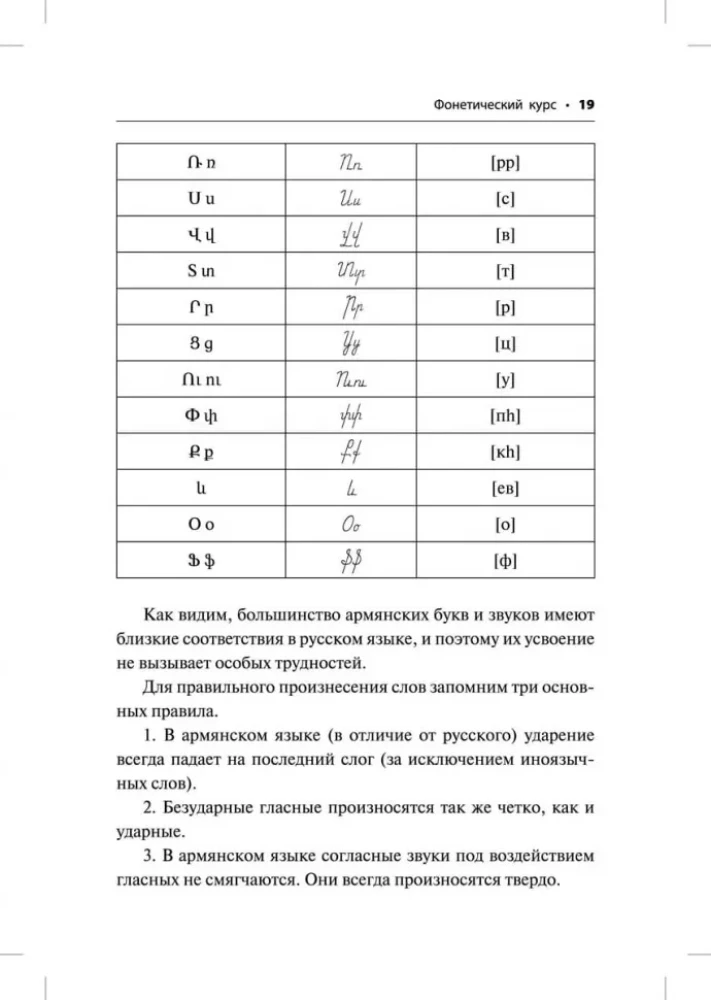 Armenian Language. Beginner's Course