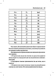 Armenian Language. Beginner's Course