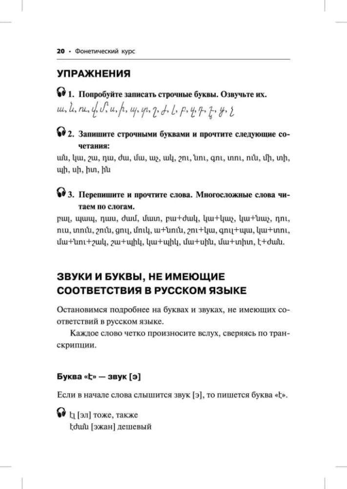 Armenian Language. Beginner's Course