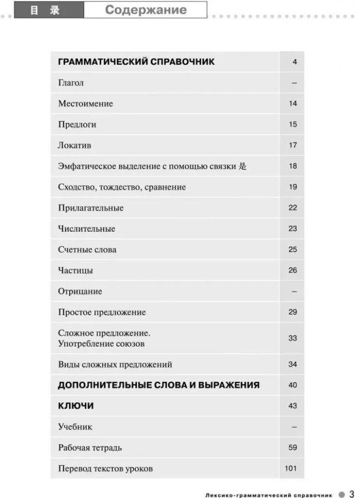 Ķīniešu valodas kurss Boya Chinese. Sākuma līmenis. Pakāpe-2. Leksiski-gramatikas rokasgrāmata