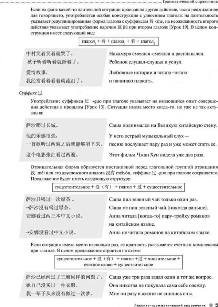 Ķīniešu valodas kurss Boya Chinese. Sākuma līmenis. Pakāpe-2. Leksiski-gramatikas rokasgrāmata