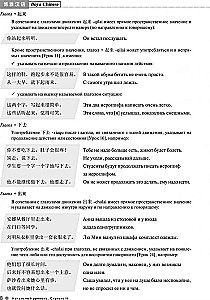 Ķīniešu valodas kurss Boya Chinese. Sākuma līmenis. Pakāpe-2. Leksiski-gramatikas rokasgrāmata