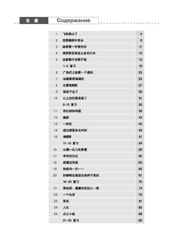 Hiina keele kursus Boya Chinese. Algaste. Tase-2. Töövihik