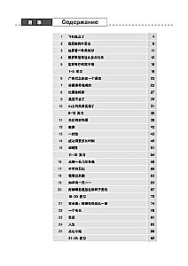 Hiina keele kursus Boya Chinese. Algaste. Tase-2. Töövihik