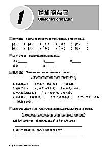 Hiina keele kursus Boya Chinese. Algaste. Tase-2. Töövihik