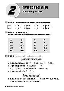 Hiina keele kursus Boya Chinese. Algaste. Tase-2. Töövihik