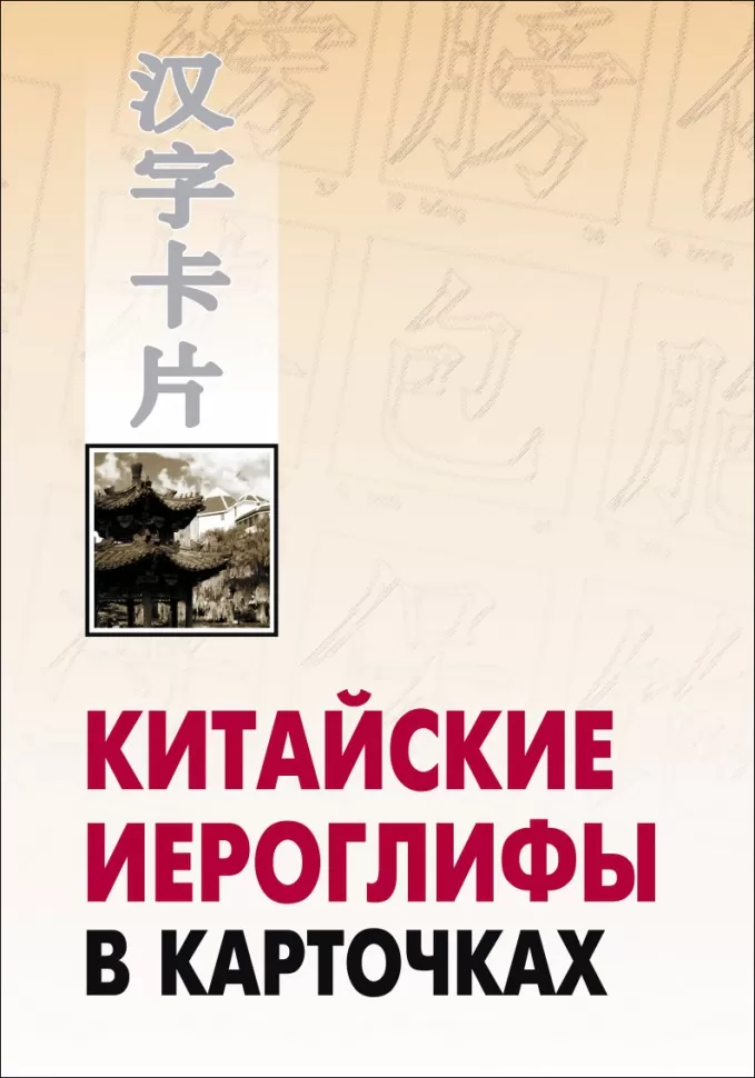 Chinesische Schriftzeichen auf Karten