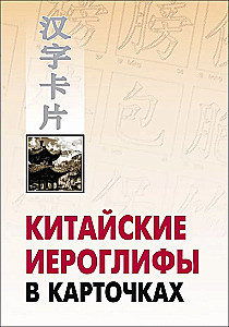 Hiina hieroglüüdid kaartides