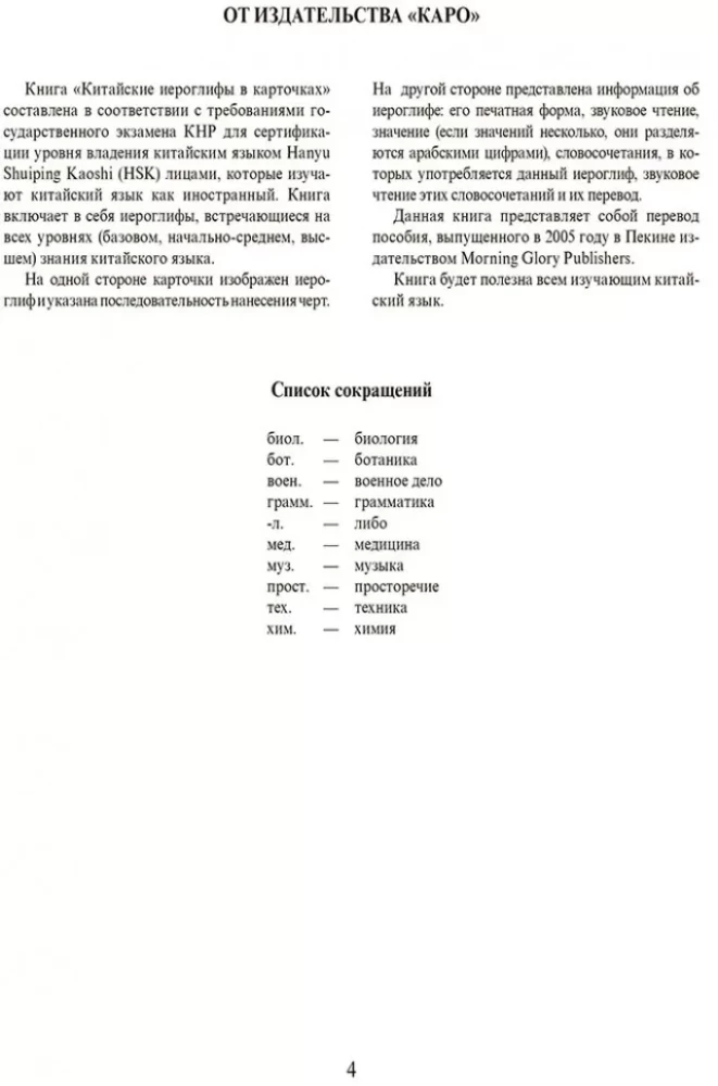 Hiina hieroglüüdid kaartides