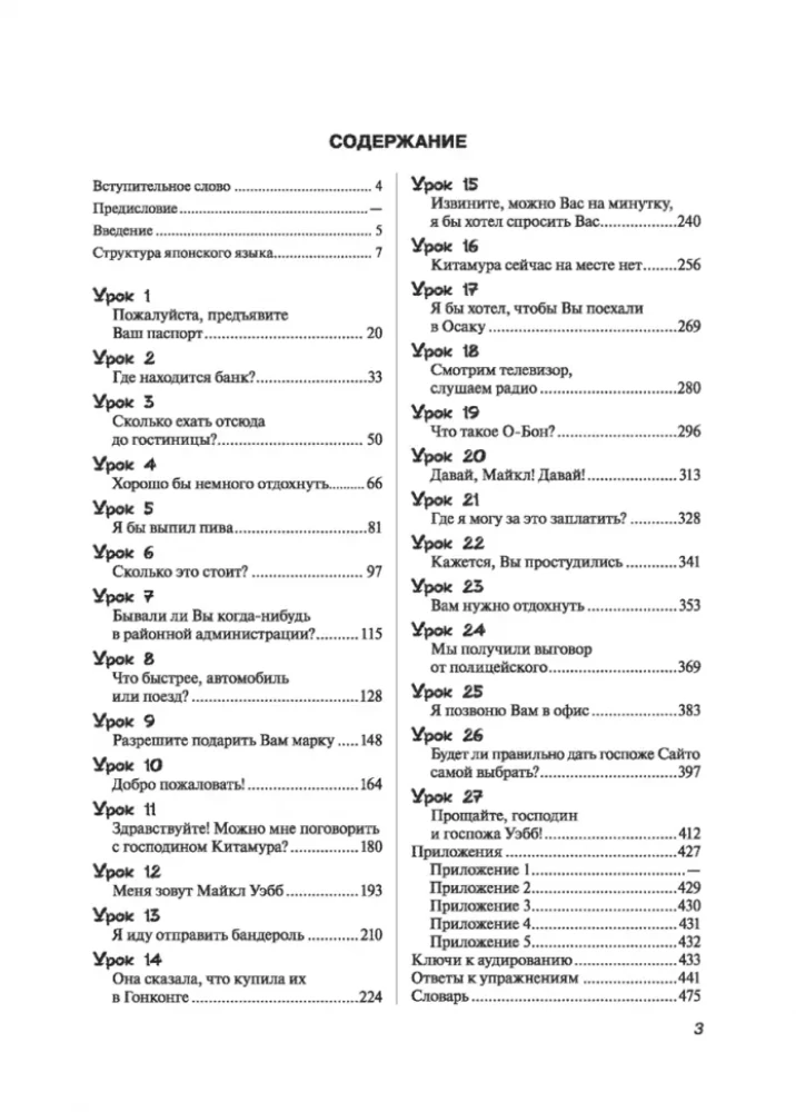 Японский язык для всех