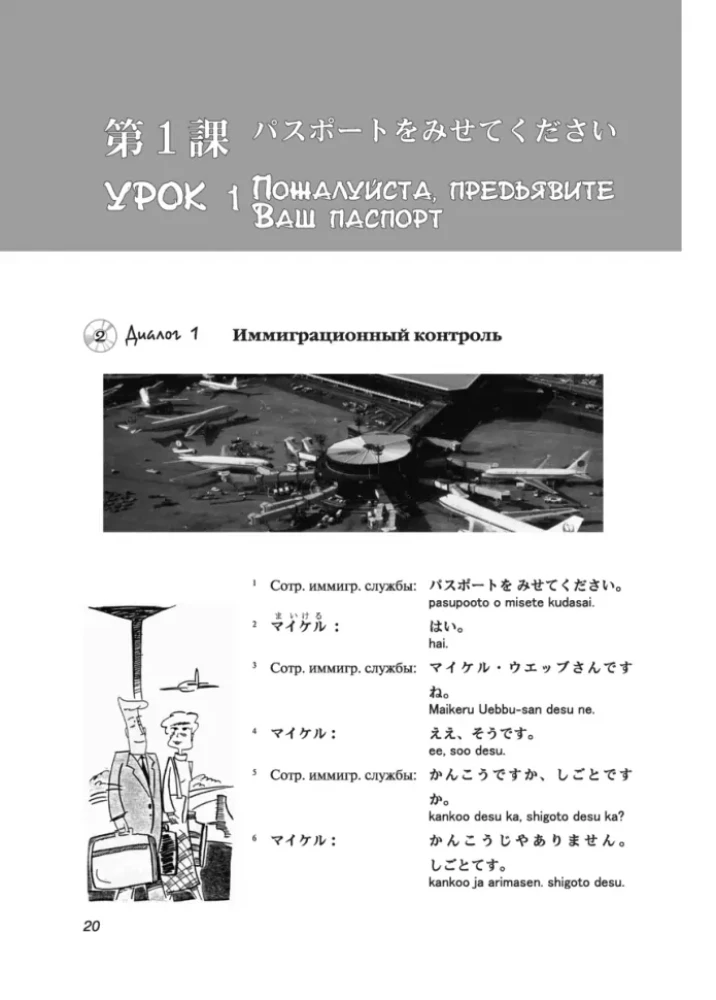 Японский язык для всех