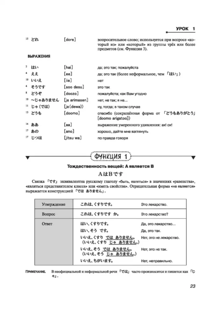 Японский язык для всех