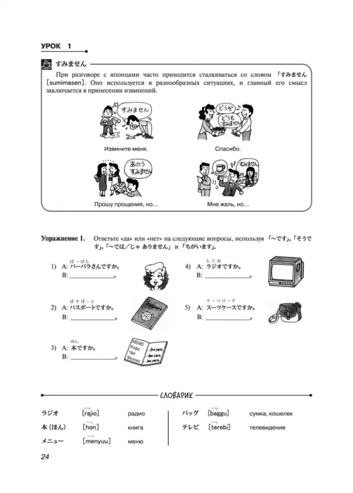 Японский язык для всех