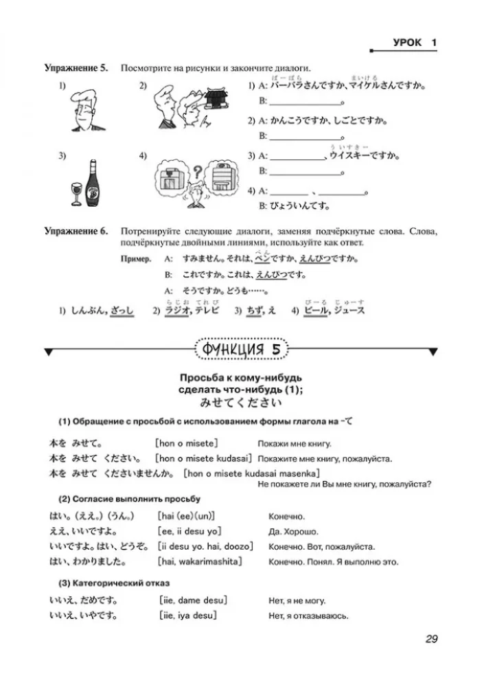 Японский язык для всех