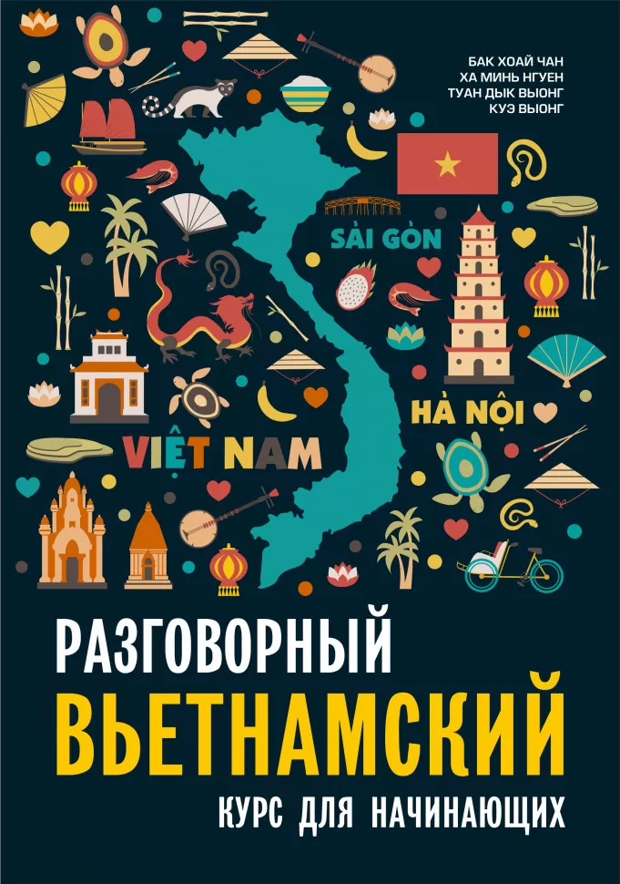 Konversationaler Vietnamesisch. Kurs für Anfänger