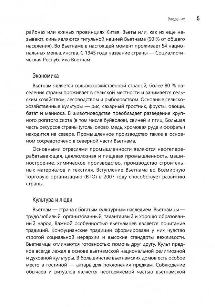 Conversational Vietnamese. A Course for Beginners