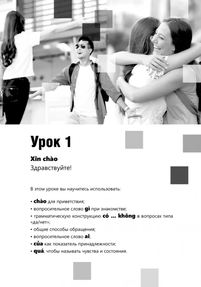 Conversational Vietnamese. A Course for Beginners