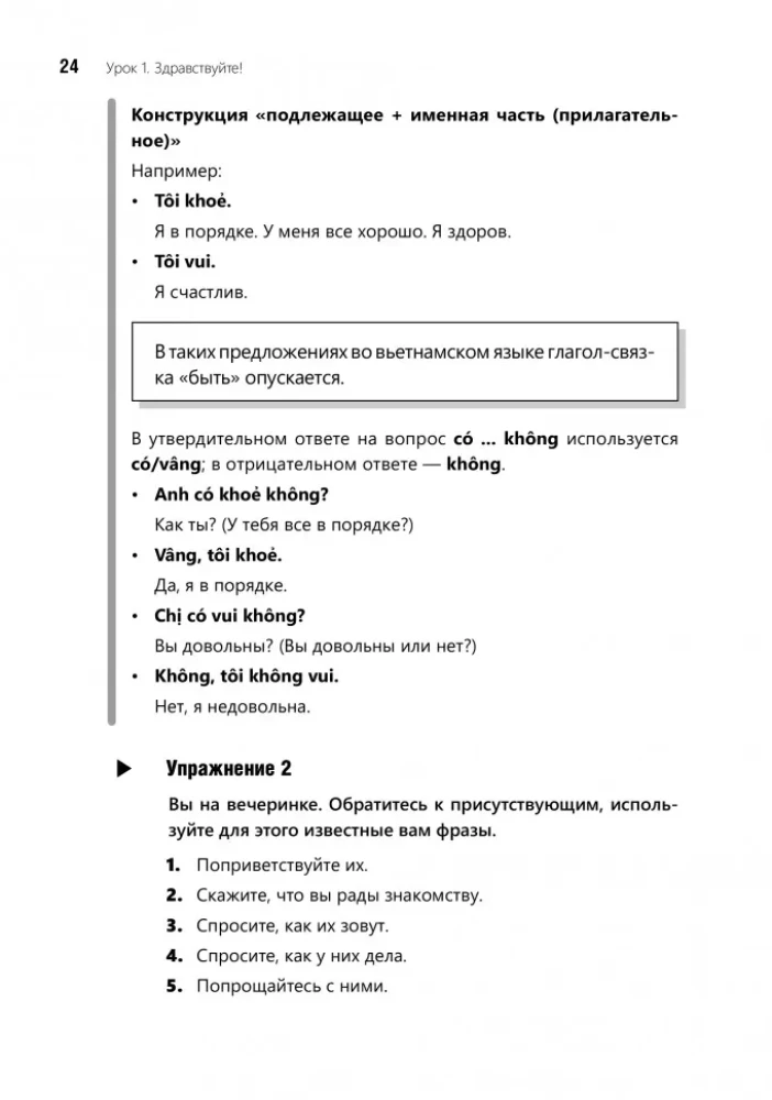 Conversational Vietnamese. A Course for Beginners