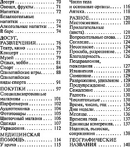 Русско-греческий разговорник