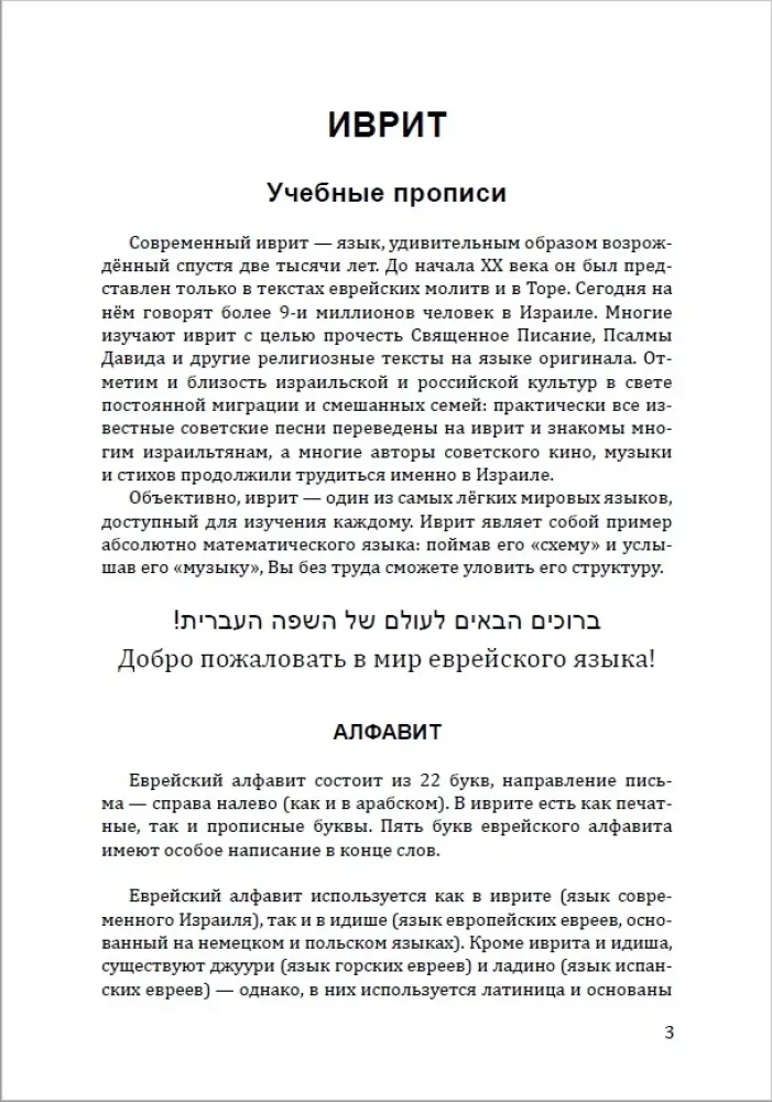 Hebräisch. Lernhefte