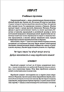 Hebräisch. Lernhefte