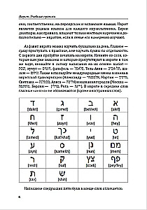 Hebräisch. Lernhefte