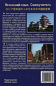 Japonių kalba. Savarankiškas mokymasis