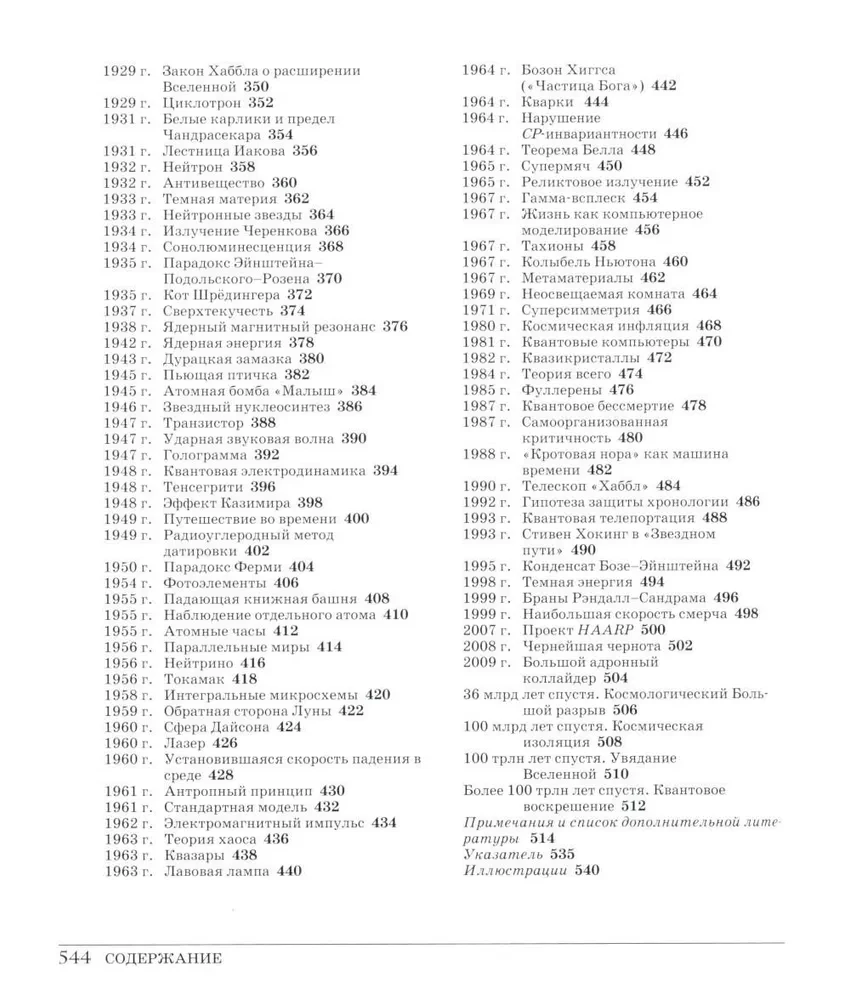 Великая физика. От Большого взрыва до Квантового воскрешения. 250 основных вех в истории физики
