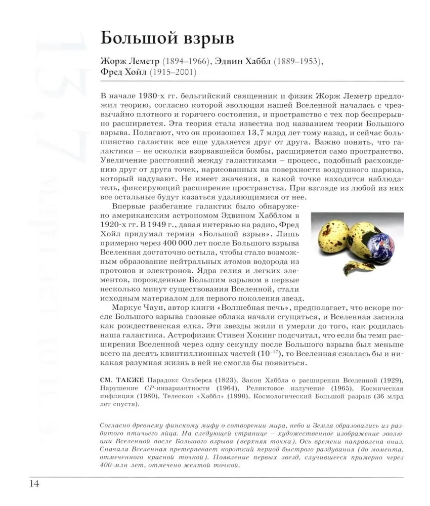 Великая физика. От Большого взрыва до Квантового воскрешения. 250 основных вех в истории физики