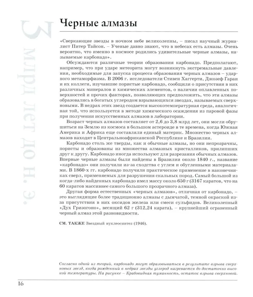 Великая физика. От Большого взрыва до Квантового воскрешения. 250 основных вех в истории физики