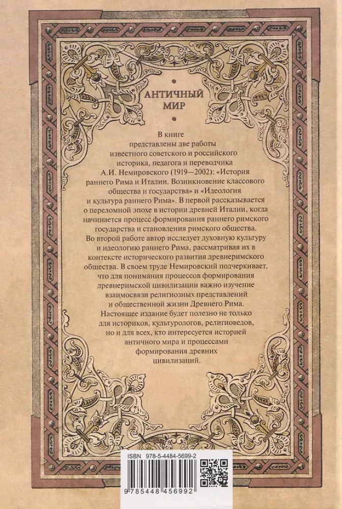 Senovės Romos istorija