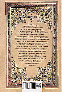 Senovės Romos istorija