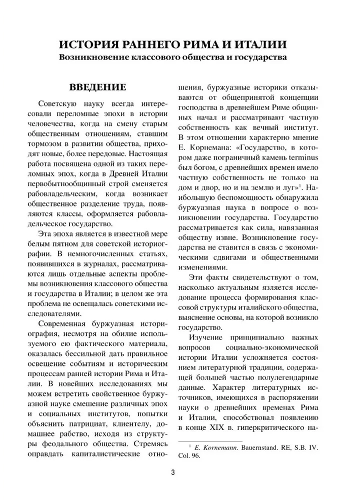 Senovės Romos istorija